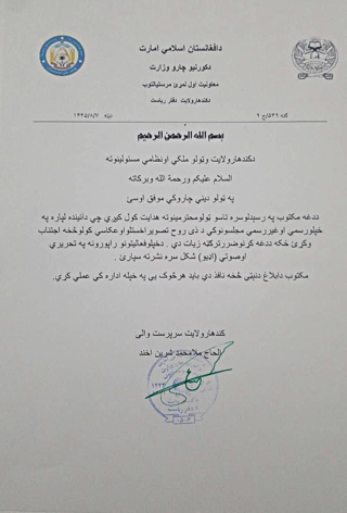 Taliban ban on photography and film